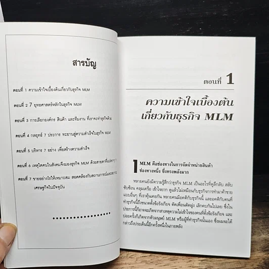 กะเทาะเปลือกมนุษย์ MLM รูปที่ 7