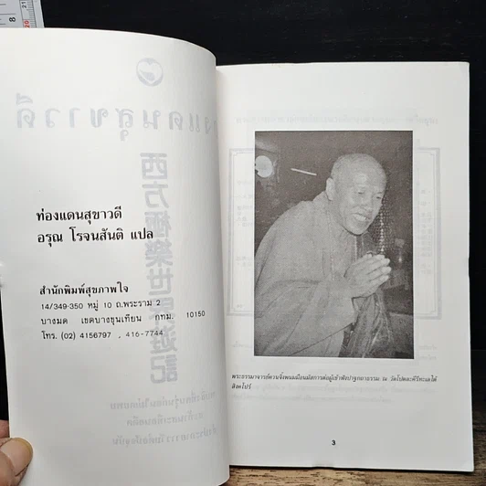 ท่องแดนสุขาวดี รูปที่ 6