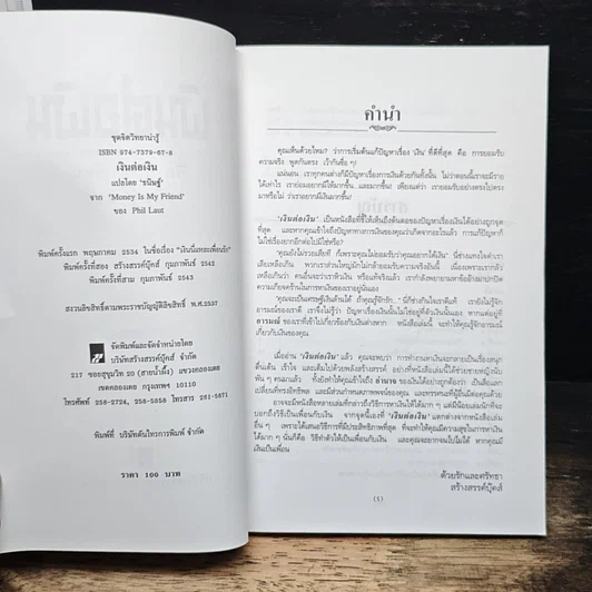 หนังสือ เงินต่อเงิน รูปที่ 6