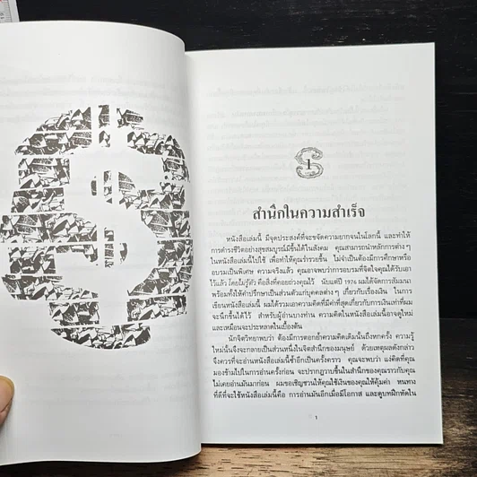 หนังสือ เงินต่อเงิน รูปที่ 8