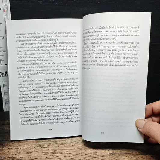 หนังสือ เงินต่อเงิน รูปที่ 9