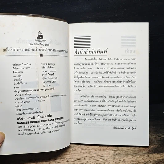 เคล็ดลับการจัดการการเงิน สำหรับธุรกิจขนาดกลางและขนาดเล็ก รูปที่ 6