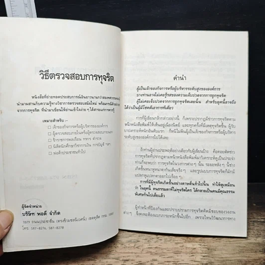 วิธีตรวจสอบการทุจริต รูปที่ 6