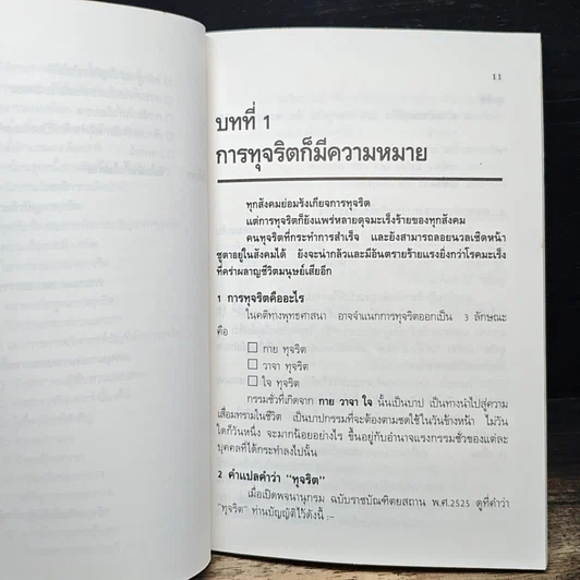 วิธีตรวจสอบการทุจริต รูปที่ 9