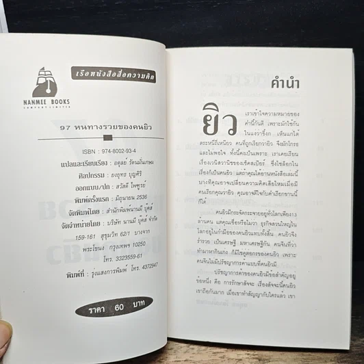 97 หนทางรวยของคนยิว รูปที่ 6