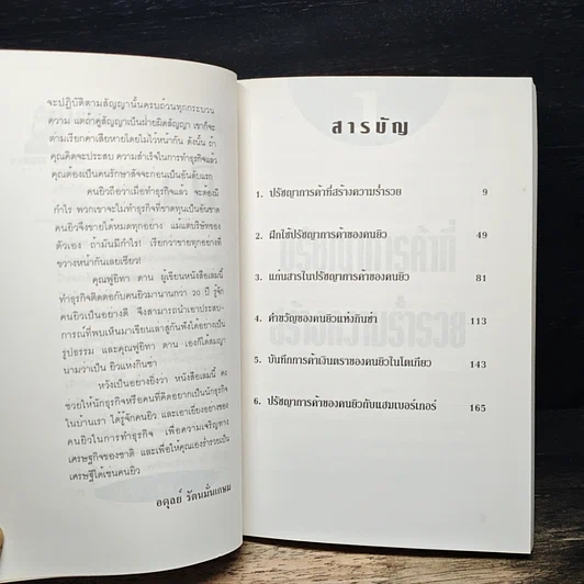 97 หนทางรวยของคนยิว รูปที่ 7