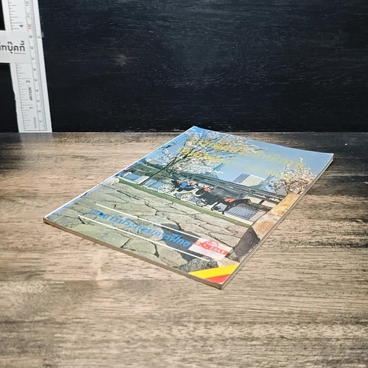 หนังสือ การเพิ่มประสิทธิภาพ และประสิทธิผลขององค์การ รูปที่ 4