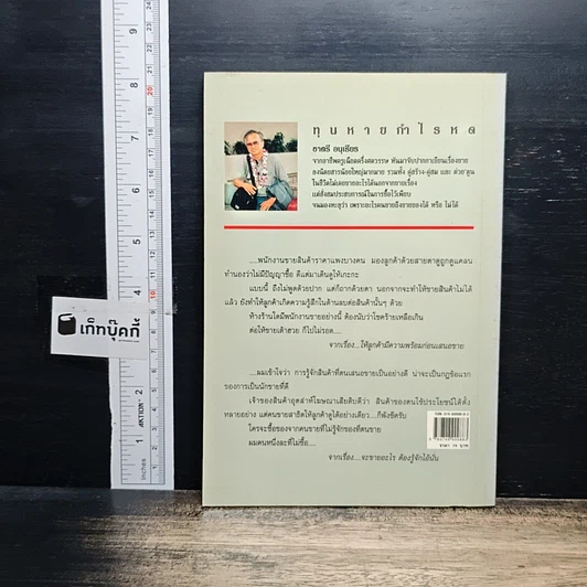 หนังสือ ทุนหายกำไรหด รูปที่ 2
