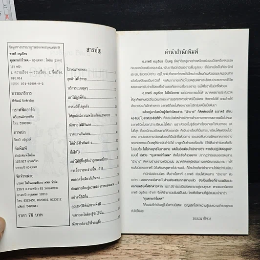หนังสือ ทุนหายกำไรหด รูปที่ 6