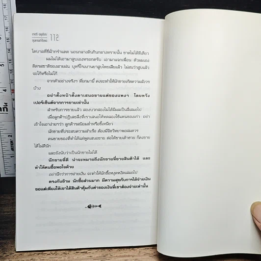 หนังสือ ทุนหายกำไรหด รูปที่ 9