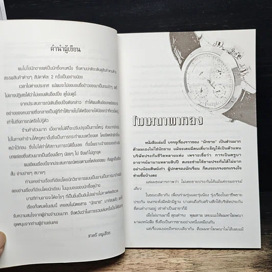 หนังสือ ทุนหายกำไรหด รูปที่ 7