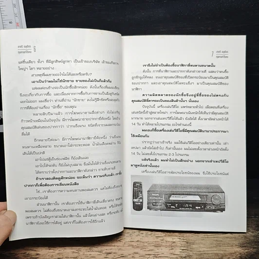 หนังสือ ทุนหายกำไรหด รูปที่ 8