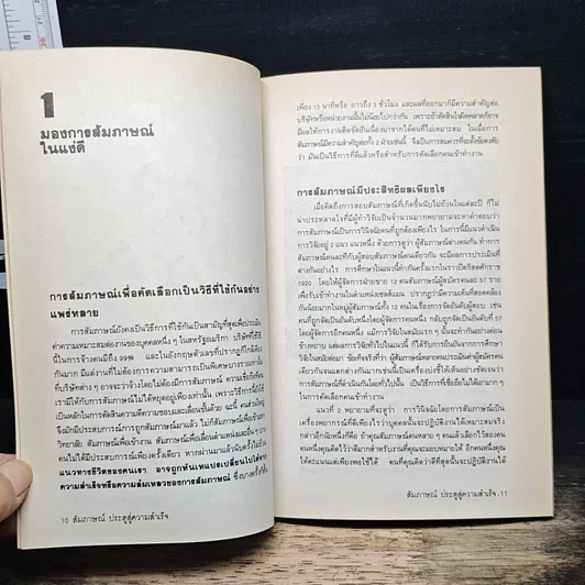 หนังสือ สัมภาษณ์ ประตูสู่ความสำเร็จ รูปที่ 8