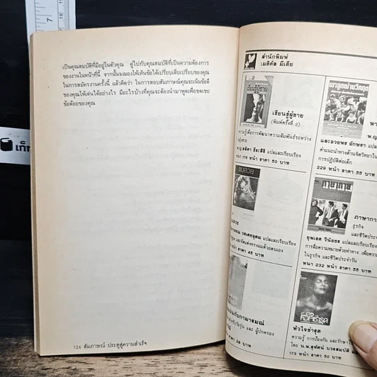 หนังสือ สัมภาษณ์ ประตูสู่ความสำเร็จ รูปที่ 9