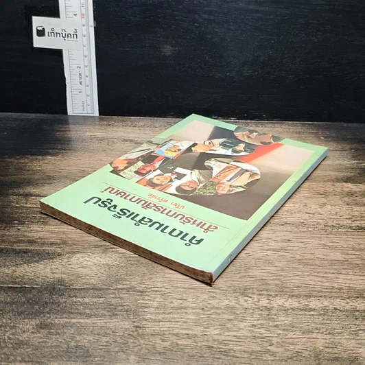หนังสือ คำถามสำเร็จรูปสำหรับการสัมภาษณ์ รูปที่ 5