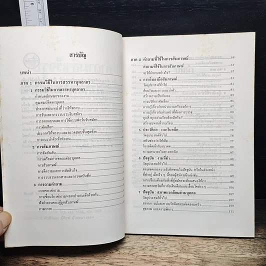 หนังสือ คำถามสำเร็จรูปสำหรับการสัมภาษณ์ รูปที่ 8