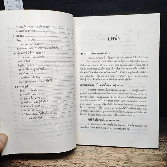 หนังสือ คำถามสำเร็จรูปสำหรับการสัมภาษณ์ รูปที่ 9