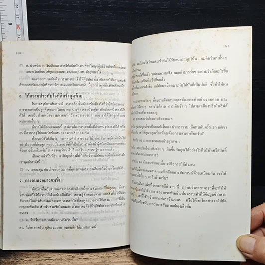 หนังสือ คำถามสำเร็จรูปสำหรับการสัมภาษณ์ รูปที่ 11