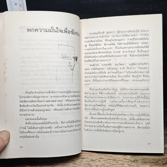 หนังสือ อยากได้งานดี ต้องมีเชิง... รูปที่ 7