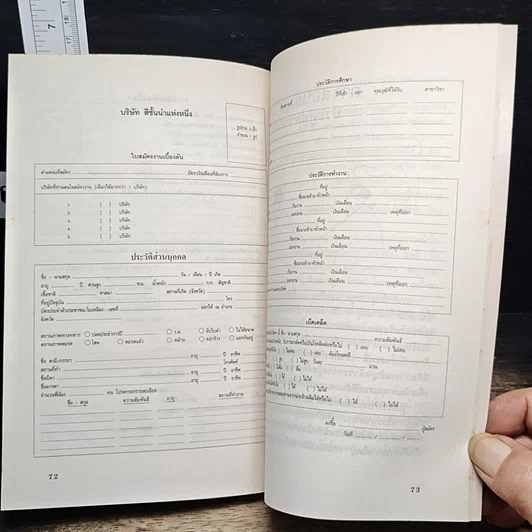 หนังสือ อยากได้งานดี ต้องมีเชิง... รูปที่ 10
