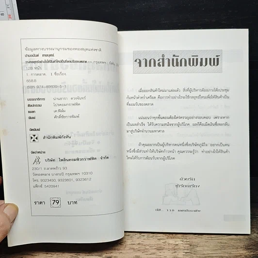 วางกลยุทธ์อย่างไรให้สินค้าใหม่ เป็นที่ยอมรับของตลาด รูปที่ 6