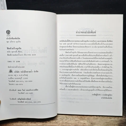 หนังสือ ฟิตตัวสร้างธุรกิจ รูปที่ 6