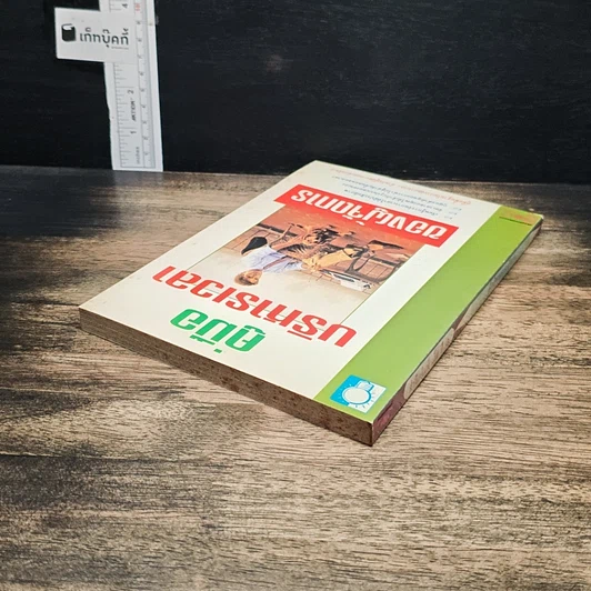 หนังสือ คู่มือบริหารเวลา ของผู้จัดการ รูปที่ 5