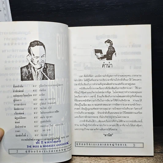 หนังสือ คู่มือบริหารเวลา ของผู้จัดการ รูปที่ 6