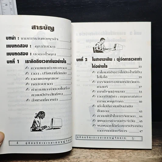 หนังสือ คู่มือบริหารเวลา ของผู้จัดการ รูปที่ 7