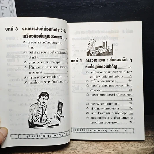 หนังสือ คู่มือบริหารเวลา ของผู้จัดการ รูปที่ 8