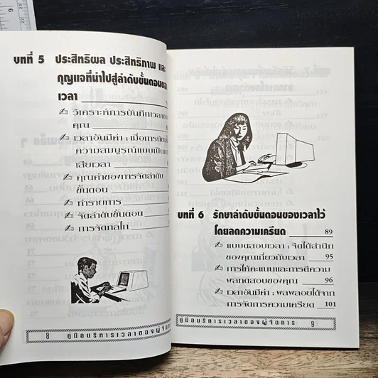 หนังสือ คู่มือบริหารเวลา ของผู้จัดการ รูปที่ 9