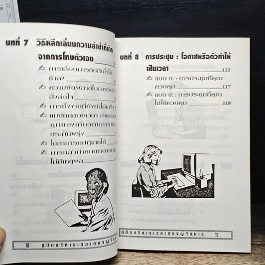 หนังสือ คู่มือบริหารเวลา ของผู้จัดการ รูปที่ 10