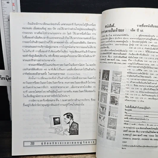 หนังสือ คู่มือบริหารเวลา ของผู้จัดการ รูปที่ 15