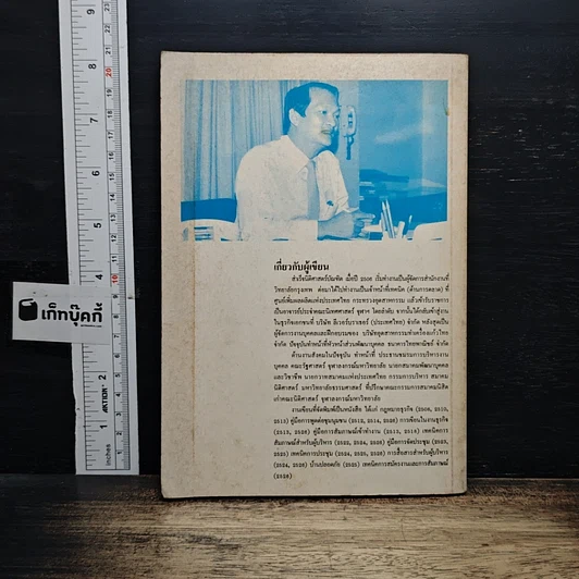 หนังสือ เทคนิคการสมัครงานและการสัมภาษณ์ รูปที่ 2