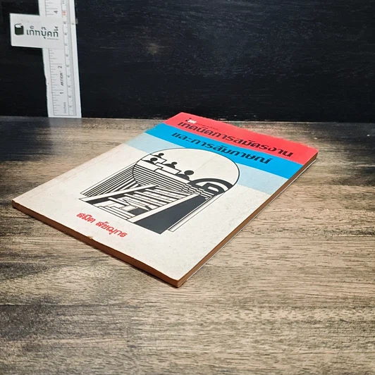 หนังสือ เทคนิคการสมัครงานและการสัมภาษณ์ รูปที่ 4