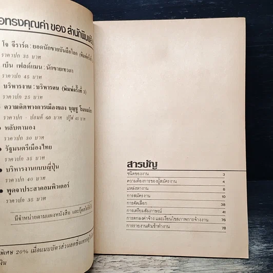 หนังสือ เทคนิคการสมัครงานและการสัมภาษณ์ รูปที่ 7