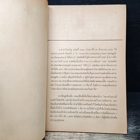 หนังสือ เทคนิคการสมัครงานและการสัมภาษณ์ รูปที่ 8
