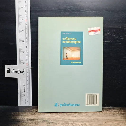 หนังสือ การฝึกอบรม และพัฒนาบุคคล รูปที่ 2