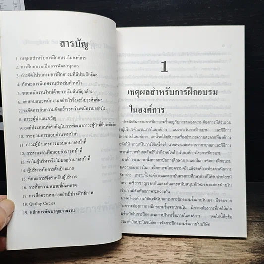 หนังสือ การฝึกอบรม และพัฒนาบุคคล รูปที่ 7