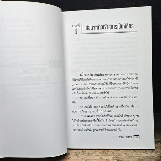 การเป็นพิธีกรและวิทยากร สำหรับข้าราชการครู รูปที่ 8