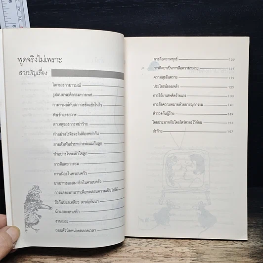 หนังสือ พูดจริงไม่เพราะ รูปที่ 6