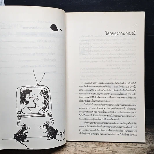 หนังสือ พูดจริงไม่เพราะ รูปที่ 7