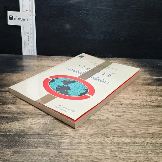 หนังสือ แอมเวย์: ความฝันที่สร้างด้วยมือเปล่า รูปที่ 4