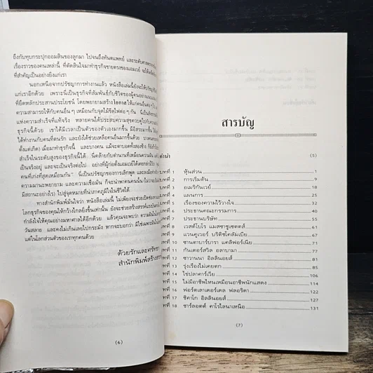 หนังสือ แอมเวย์: ความฝันที่สร้างด้วยมือเปล่า รูปที่ 7