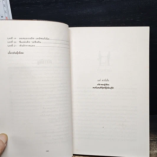 หนังสือ แอมเวย์: ความฝันที่สร้างด้วยมือเปล่า รูปที่ 8