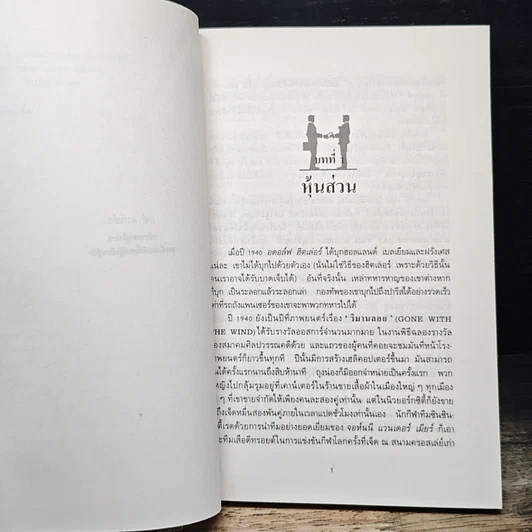 หนังสือ แอมเวย์: ความฝันที่สร้างด้วยมือเปล่า รูปที่ 9