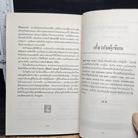 หนังสือ แอมเวย์: ความฝันที่สร้างด้วยมือเปล่า รูปที่ 10