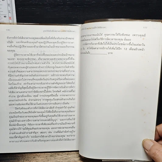 หนังสือ ยุทธวิธีหลีกเลี่ยงสถานการณ์ที่ทำให้เสียเวลา รูปที่ 9