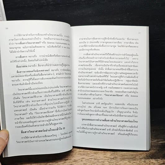หนังสือ การเขียนบทวิทยุ-โทรทัศน์ และบทละครวิทยาศาสตร์ รูปที่ 8