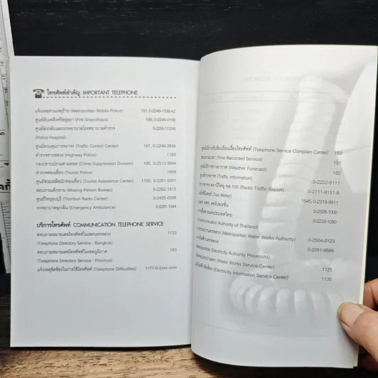 หนังสือ เทคนิคการขายทางโทรศัพท์ รูปที่ 8